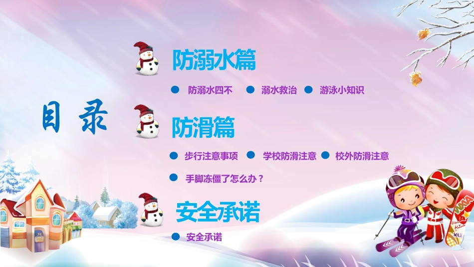 寒假安全教育课件 (59).pptx_第2页