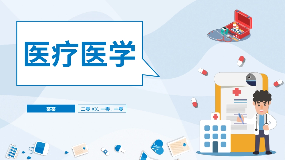医学医疗护理品管圈模板 (420).pptx_第1页