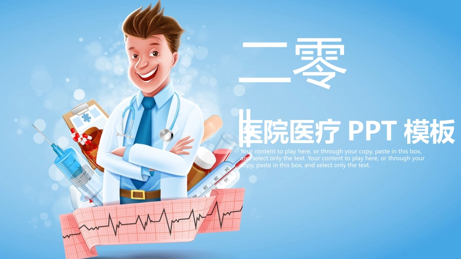 医学医疗护理品管圈模板 (143).pptx_第1页