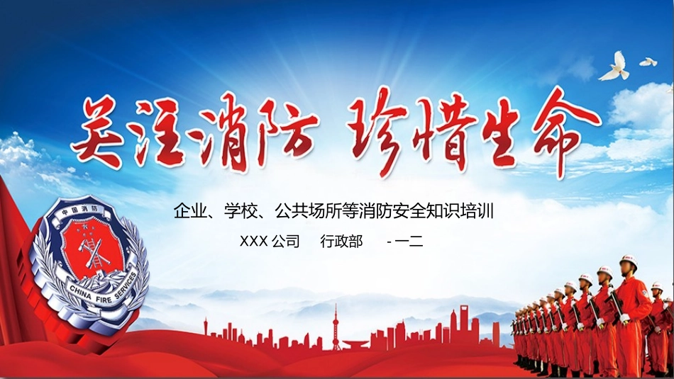 消防安全教育课件 (167).pptx_第1页