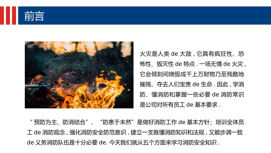 消防安全教育课件 (167).pptx_第2页