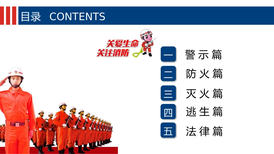 消防安全教育课件 (167).pptx_第3页