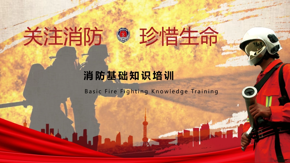 消防安全教育课件 (166).pptx_第1页