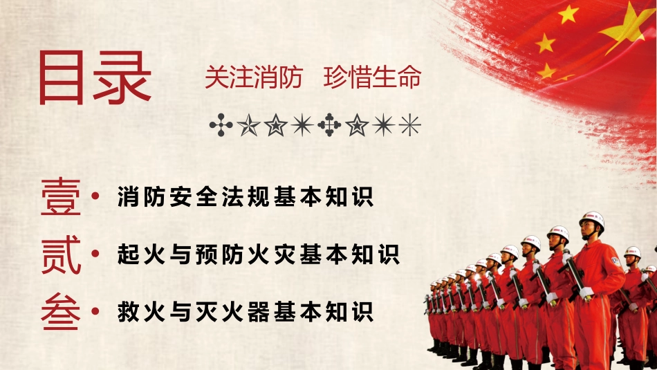 消防安全教育课件 (166).pptx_第2页