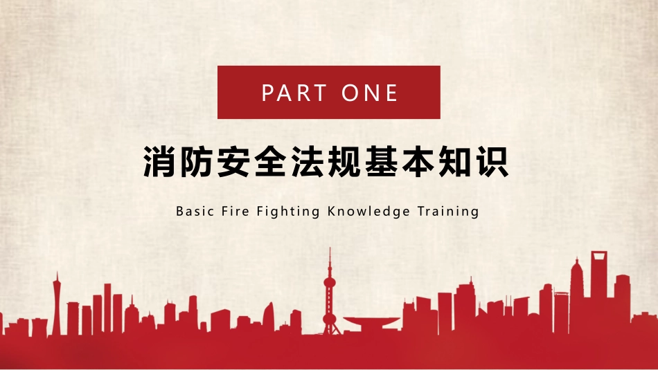 消防安全教育课件 (166).pptx_第3页