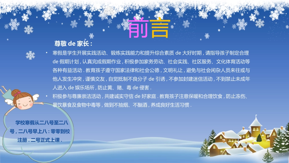 寒假安全教育课件 (54).pptx_第2页
