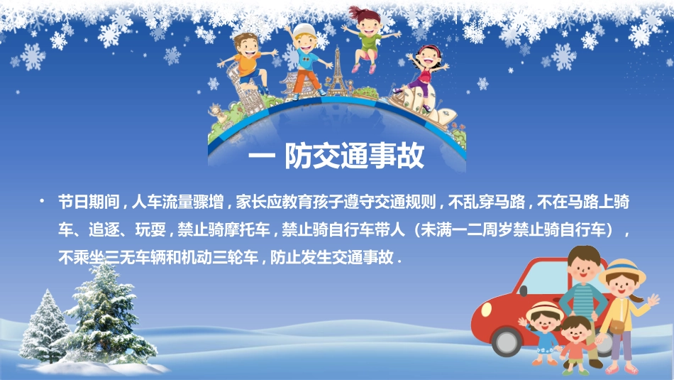 寒假安全教育课件 (54).pptx_第3页