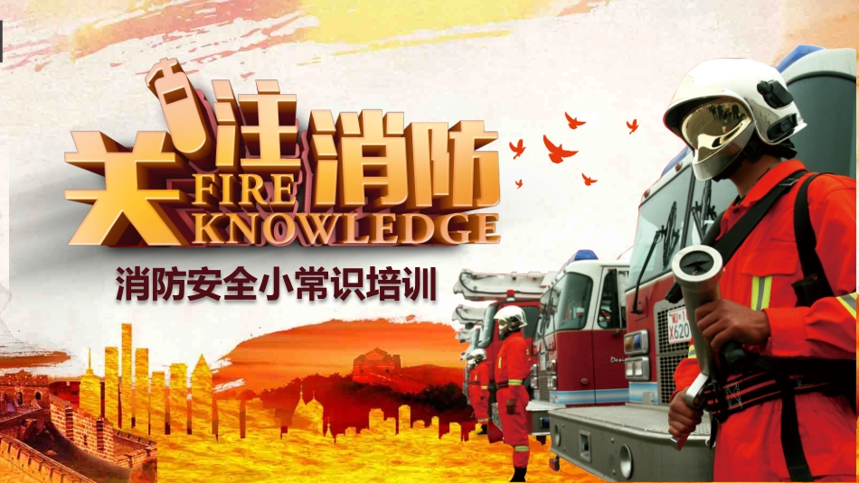 消防安全教育课件 (165).pptx_第1页