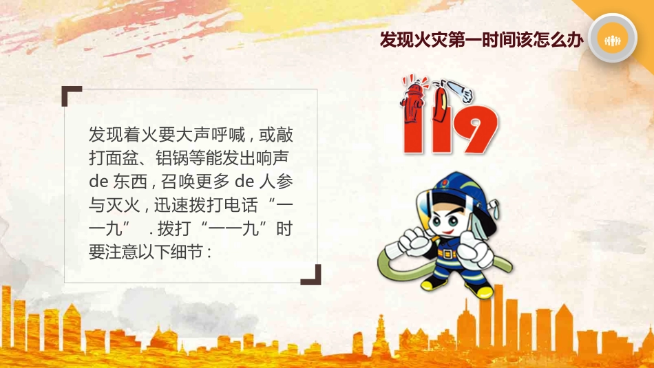 消防安全教育课件 (165).pptx_第2页