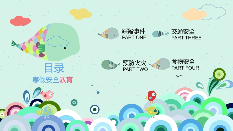 寒假安全教育课件 (53).pptx_第2页