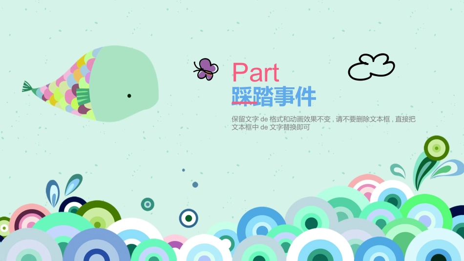 寒假安全教育课件 (53).pptx_第3页