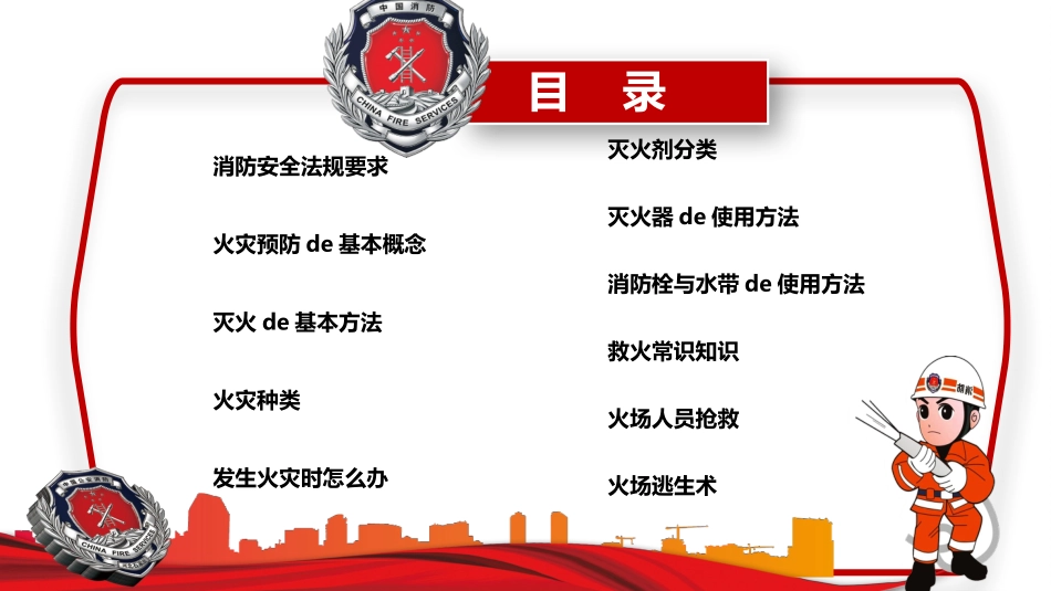 消防安全教育课件 (164).pptx_第2页