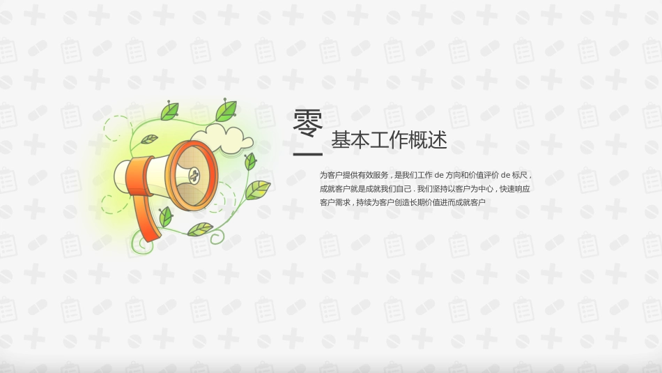 医学医疗护理品管圈模板 (136).pptx_第3页