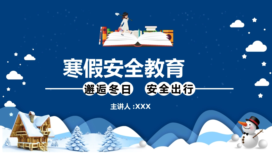 寒假安全教育课件 (52).pptx_第1页