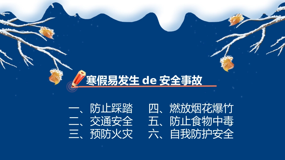 寒假安全教育课件 (52).pptx_第2页