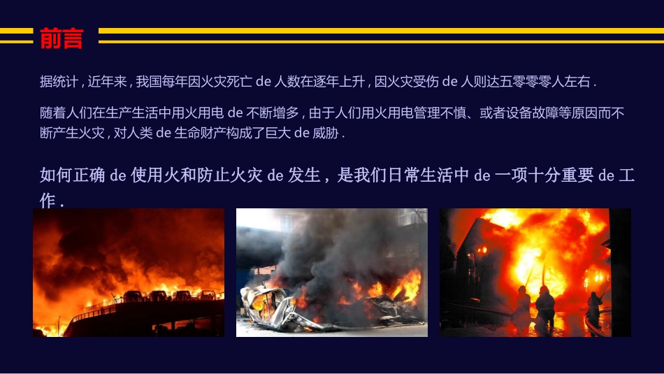 消防安全教育课件 (162).pptx_第2页