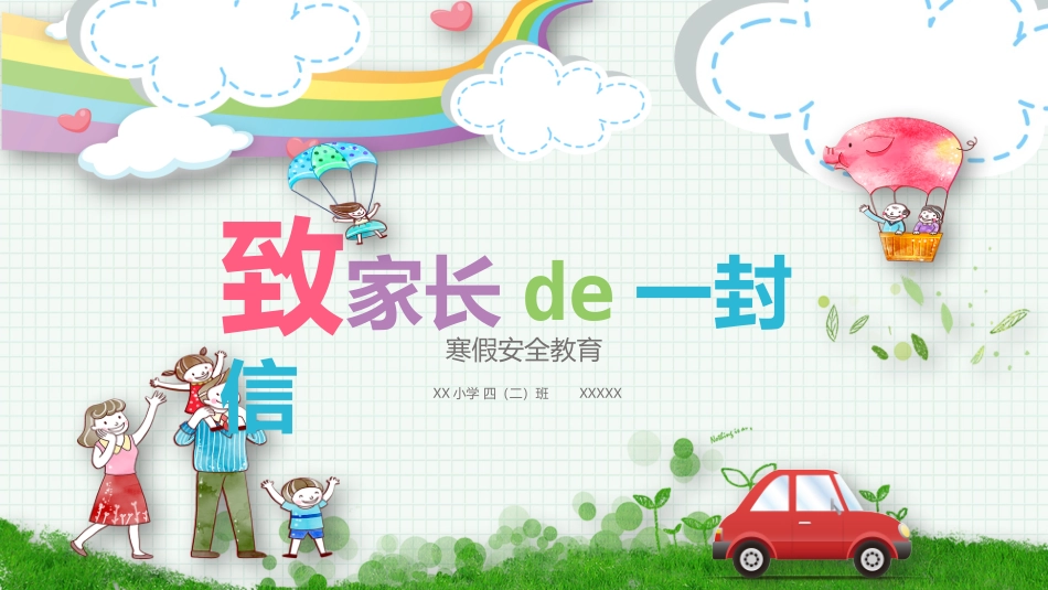 寒假安全教育课件 (51).pptx_第1页