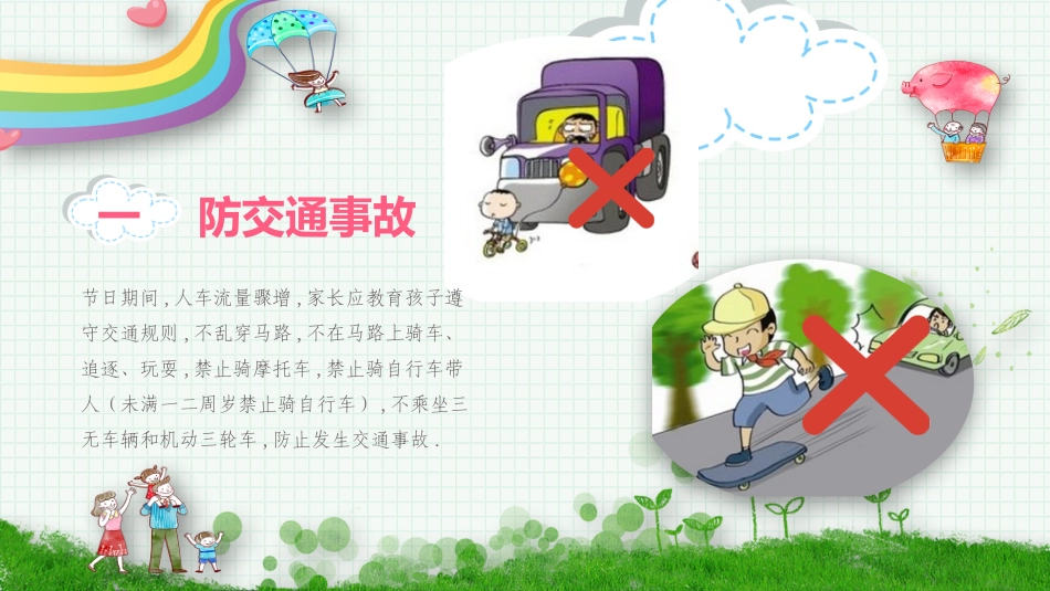 寒假安全教育课件 (51).pptx_第3页