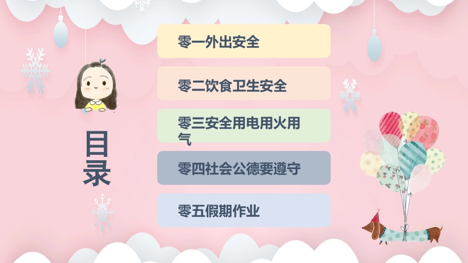 寒假安全教育课件 (49).pptx_第2页