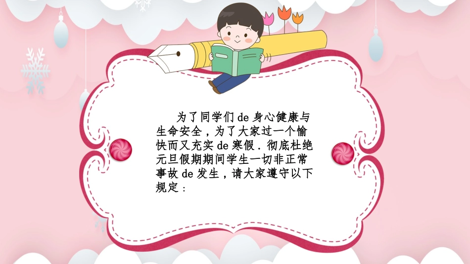 寒假安全教育课件 (49).pptx_第3页