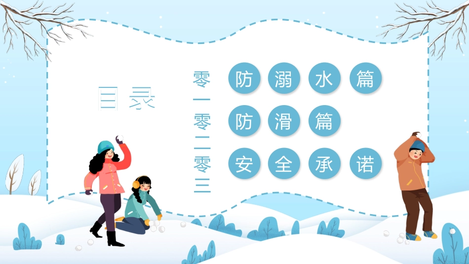 寒假安全教育课件 (48).pptx_第2页