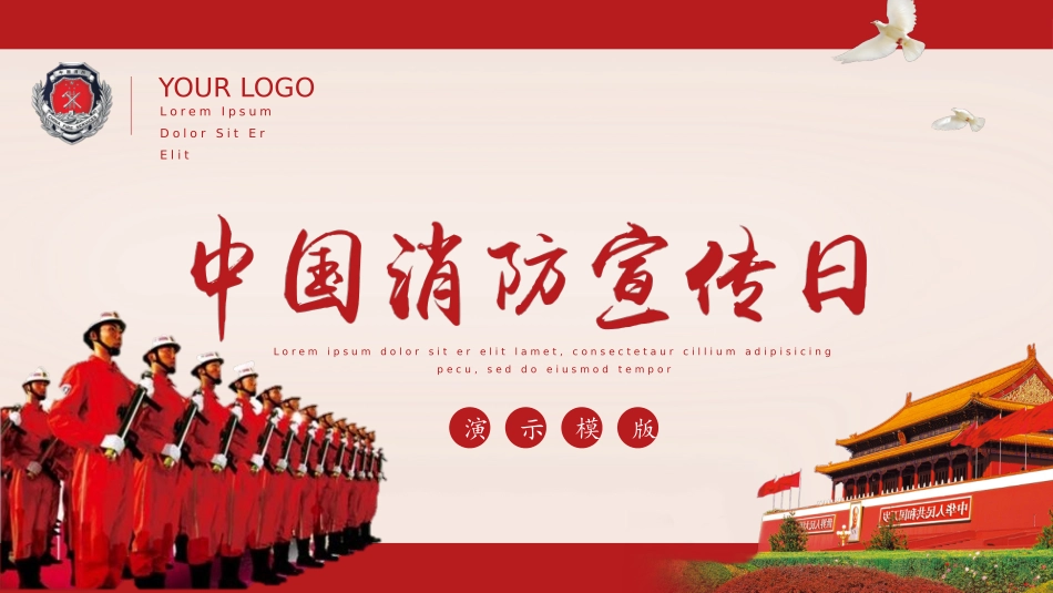 消防安全教育课件 (158).pptx_第1页