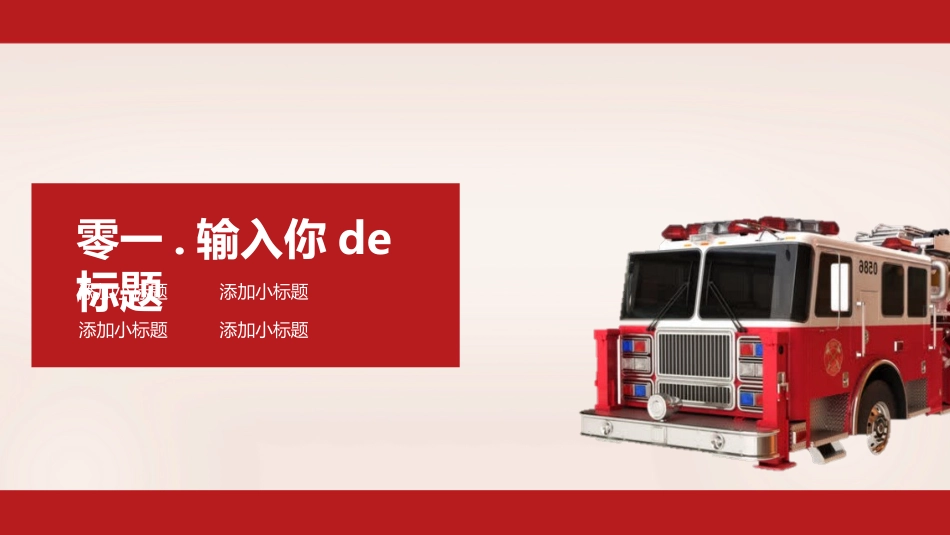 消防安全教育课件 (158).pptx_第3页