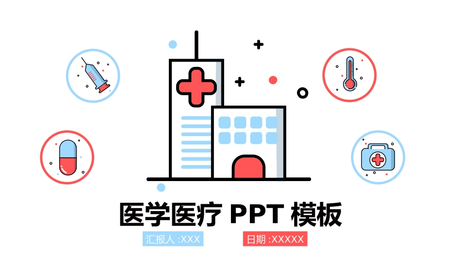 医学医疗护理品管圈模板 (406).pptx_第1页