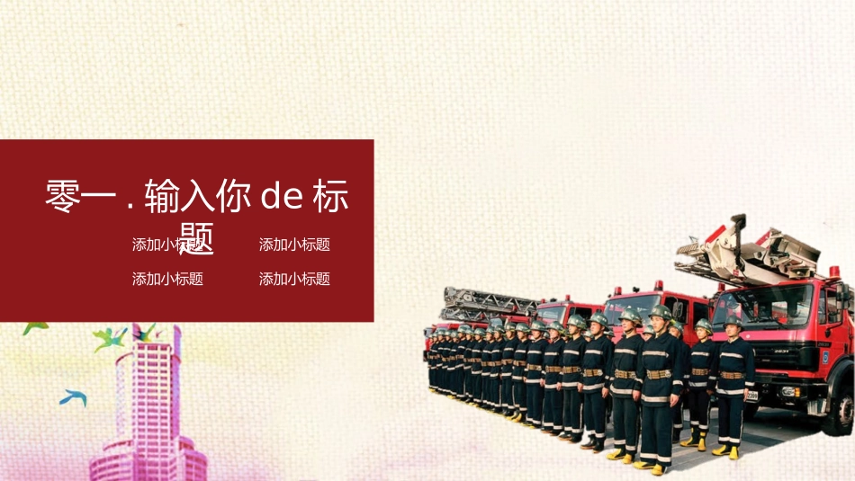 消防安全教育课件 (157).pptx_第3页