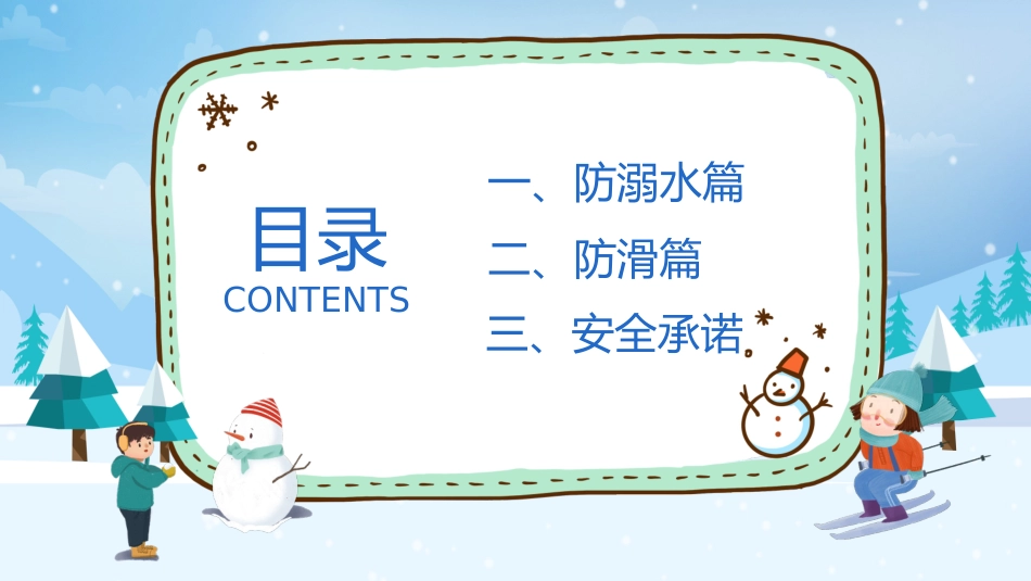 寒假安全教育课件 (45).pptx_第2页