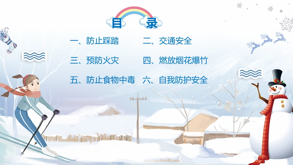 寒假安全教育课件 (44).pptx_第2页