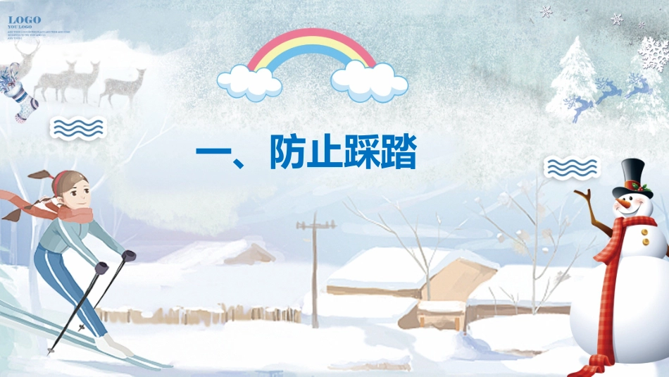 寒假安全教育课件 (44).pptx_第3页