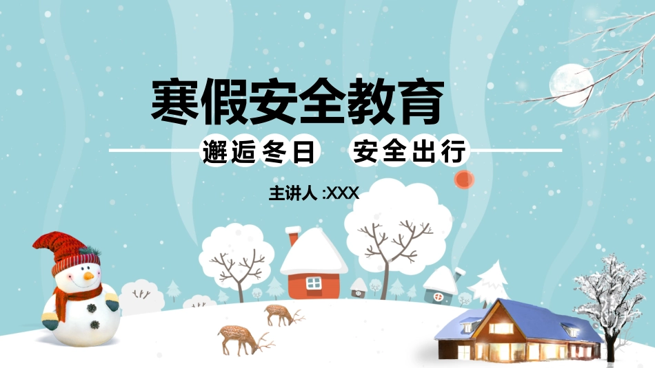 寒假安全教育课件 (43).pptx_第1页