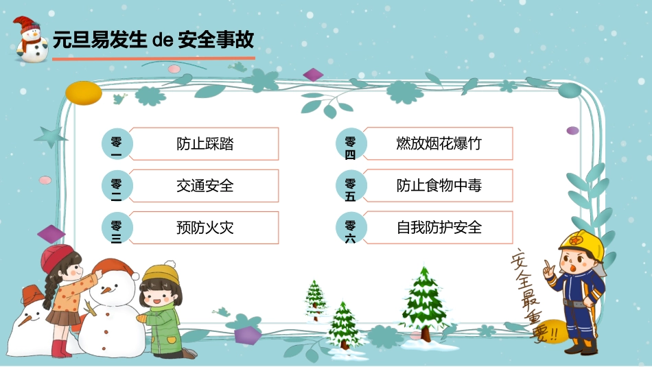 寒假安全教育课件 (43).pptx_第2页