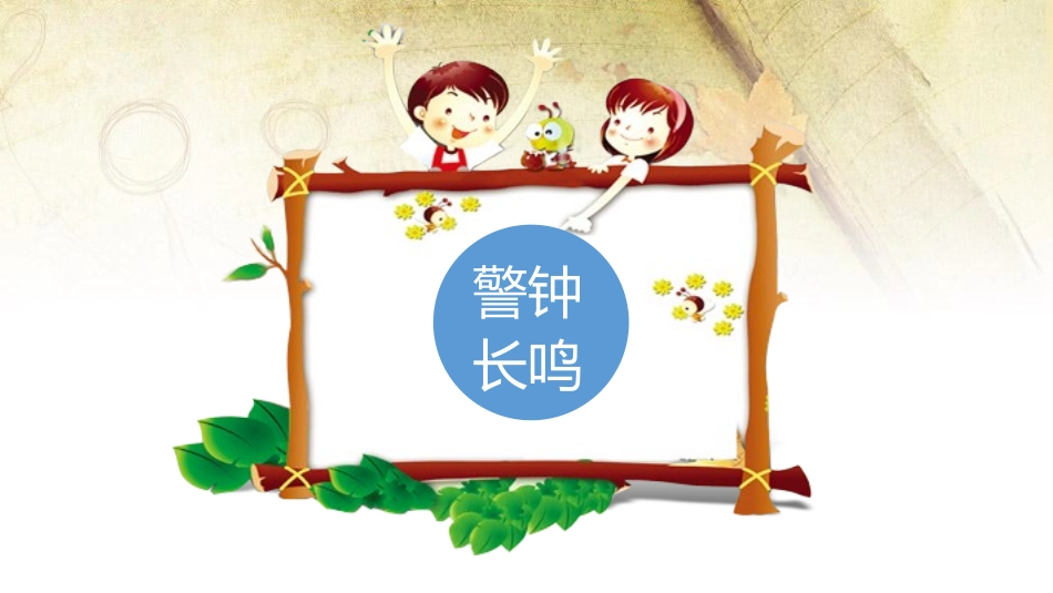 网络安全防诈骗安全教育课件 (13).pptx_第3页