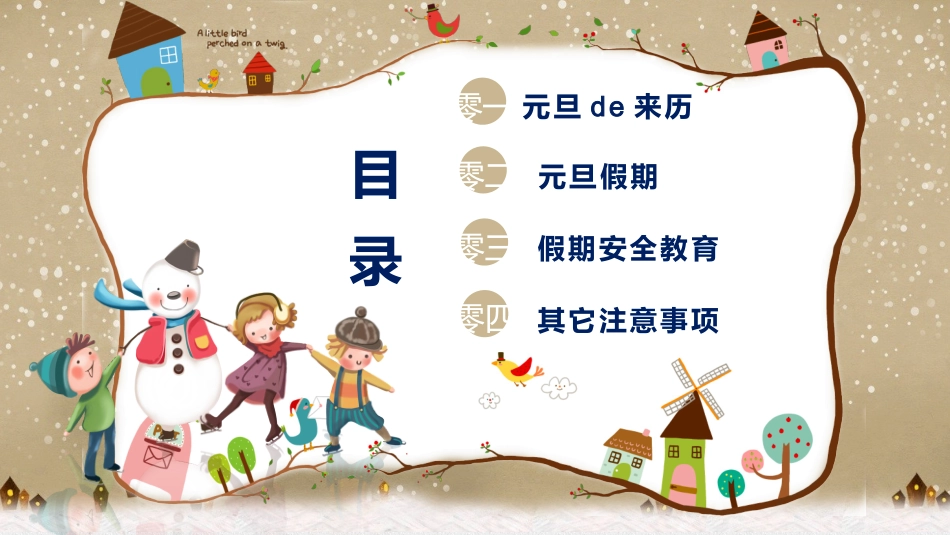 寒假安全教育课件 (42).pptx_第2页