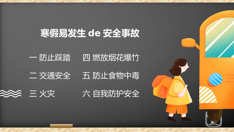 寒假安全教育课件 (38).pptx_第2页