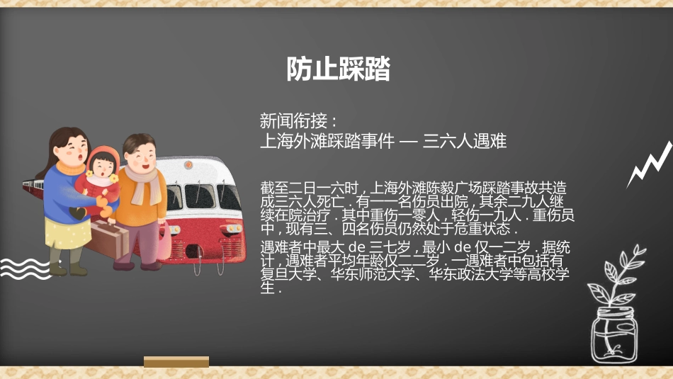寒假安全教育课件 (38).pptx_第3页