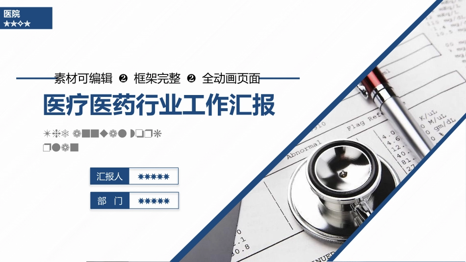 医学医疗护理品管圈模板 (391).pptx_第1页