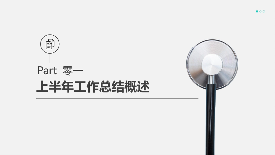 医学医疗护理品管圈模板 (389).pptx_第3页