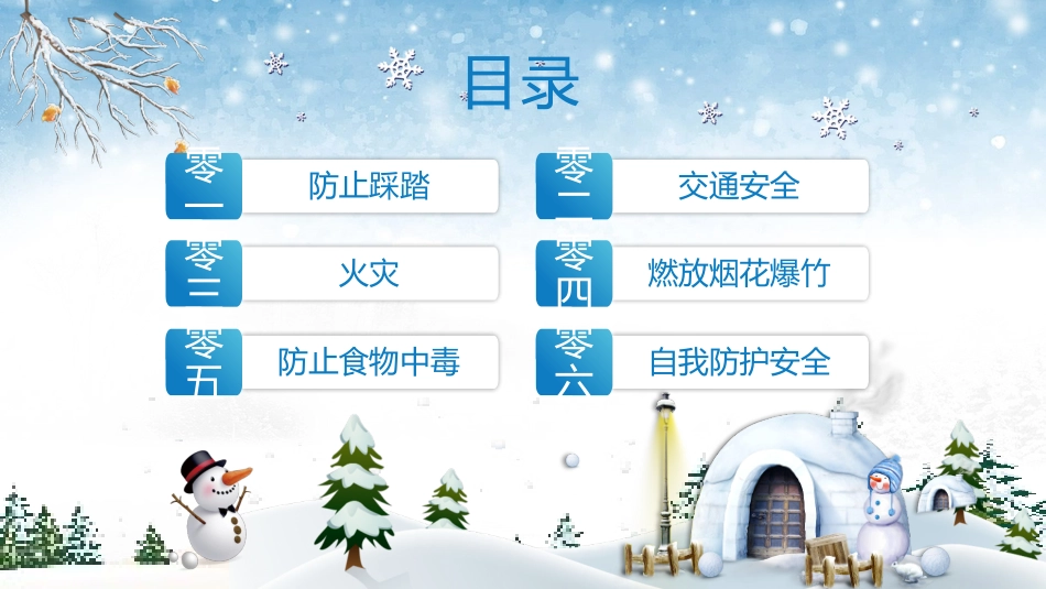 寒假安全教育课件 (36).pptx_第2页