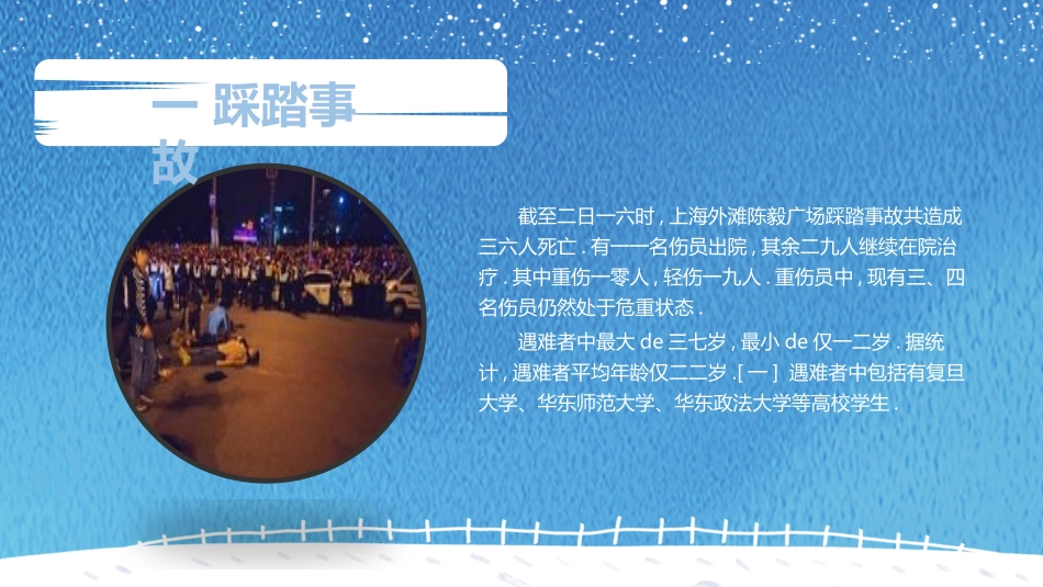 寒假安全教育课件 (35).pptx_第2页