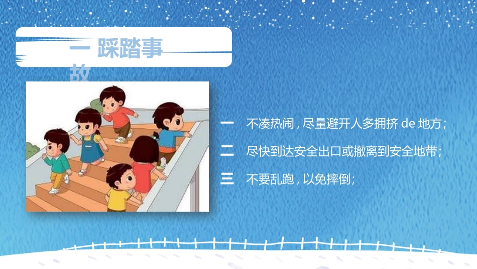 寒假安全教育课件 (35).pptx_第3页