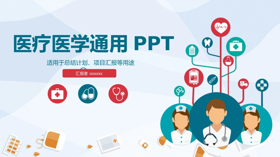 医学医疗护理品管圈模板 (386).pptx_第1页