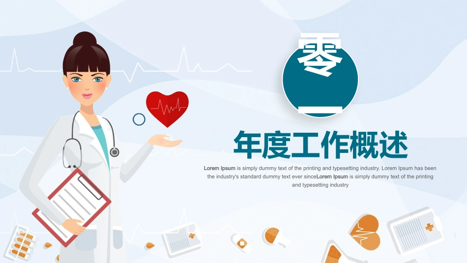 医学医疗护理品管圈模板 (386).pptx_第3页
