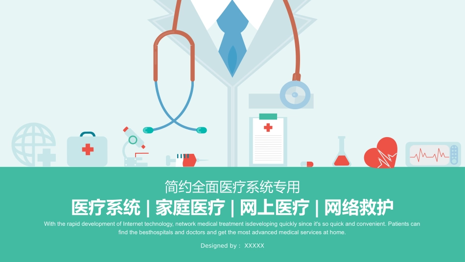 医学医疗护理品管圈模板 (385).pptx_第1页