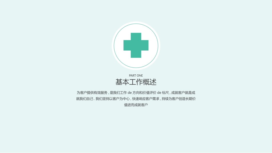 医学医疗护理品管圈模板 (385).pptx_第3页