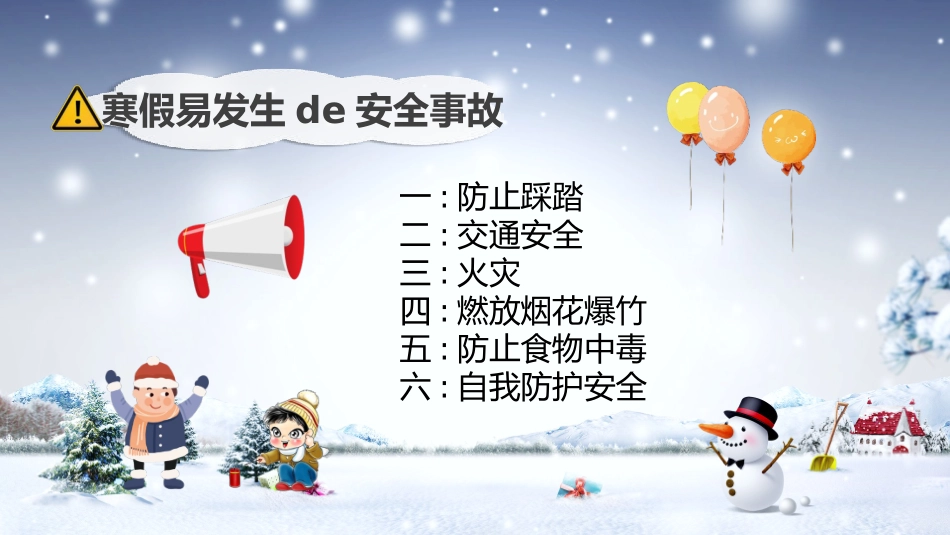 寒假安全教育课件 (32).pptx_第2页