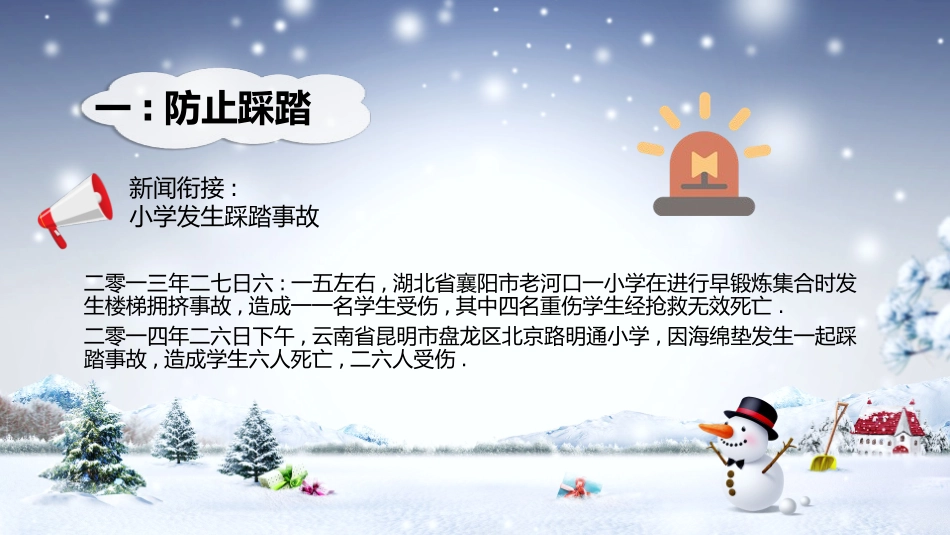 寒假安全教育课件 (32).pptx_第3页
