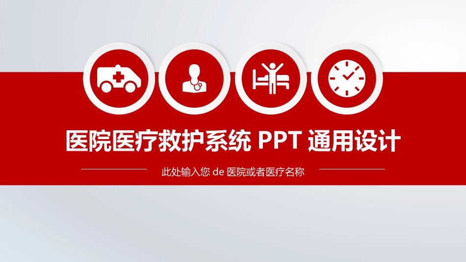 医学医疗护理品管圈模板 (383).pptx_第1页